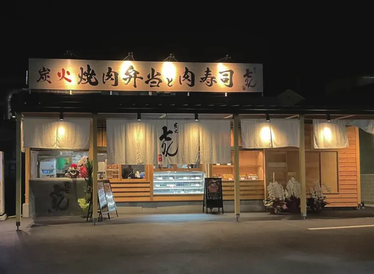 高級焼肉弁当と肉寿司の販売店。／写真 1