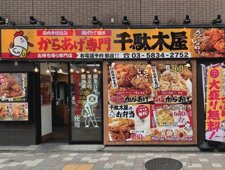 黄色が目を引くからあげ店。／写真 1